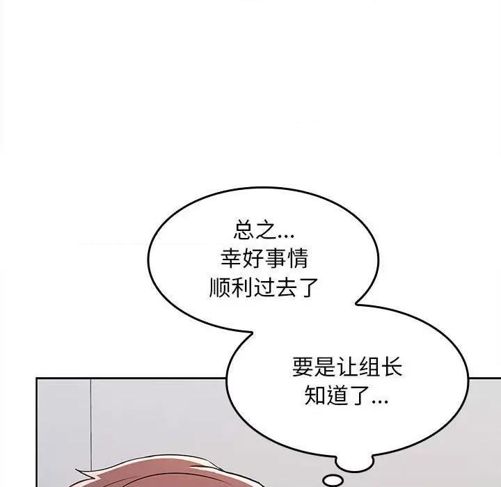 在公司偷偷爱 在公司偷偷爱-在公司偷偷爱 第6话 第57页