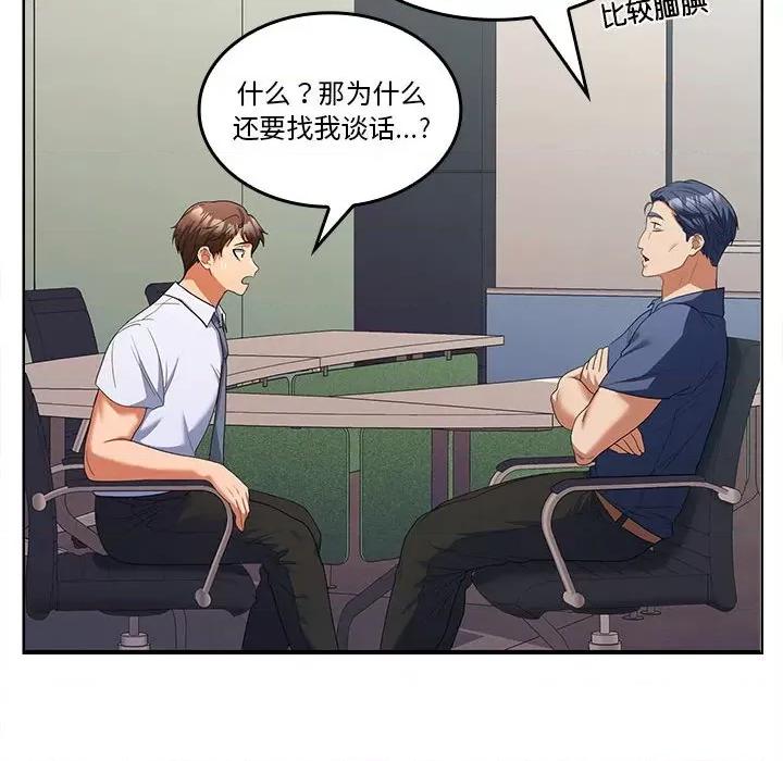 在公司偷偷爱 在公司偷偷爱-在公司偷偷爱 第6话 第71页
