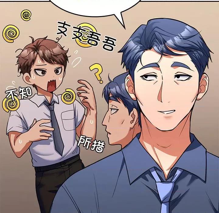 在公司偷偷爱 在公司偷偷爱-在公司偷偷爱 第6话 第73页