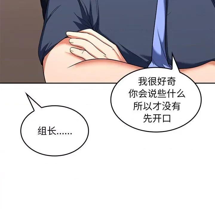 在公司偷偷爱 在公司偷偷爱-在公司偷偷爱 第6话 第74页