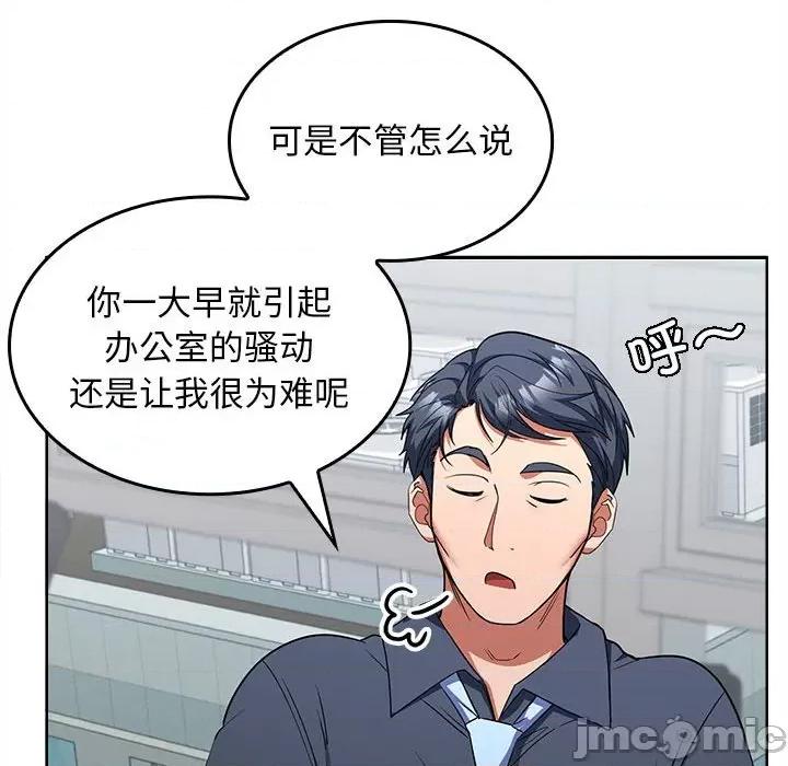 在公司偷偷爱 在公司偷偷爱-在公司偷偷爱 第6话 第75页