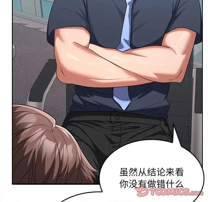 在公司偷偷爱 在公司偷偷爱-在公司偷偷爱 第6话 第76页