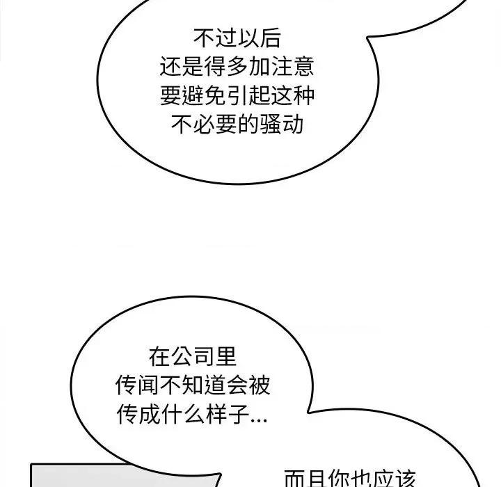 在公司偷偷爱 在公司偷偷爱-在公司偷偷爱 第6话 第77页