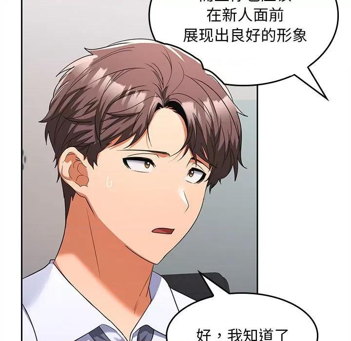 在公司偷偷爱 在公司偷偷爱-在公司偷偷爱 第6话 第78页