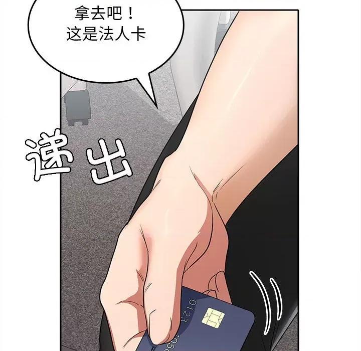 在公司偷偷爱 在公司偷偷爱-在公司偷偷爱 第6话 第83页