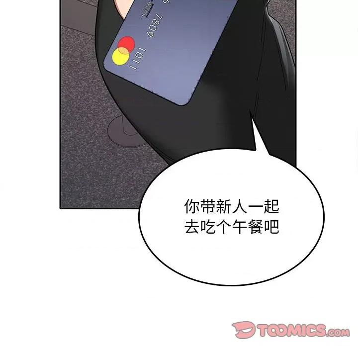 在公司偷偷爱 在公司偷偷爱-在公司偷偷爱 第6话 第84页
