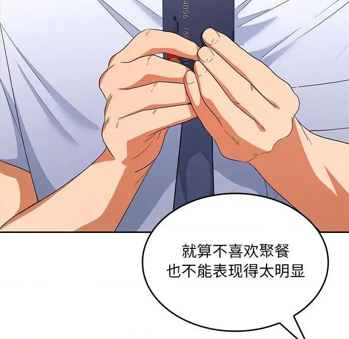 在公司偷偷爱 在公司偷偷爱-在公司偷偷爱 第6话 第87页