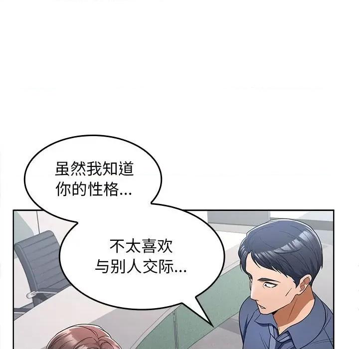 在公司偷偷爱 在公司偷偷爱-在公司偷偷爱 第6话 第89页