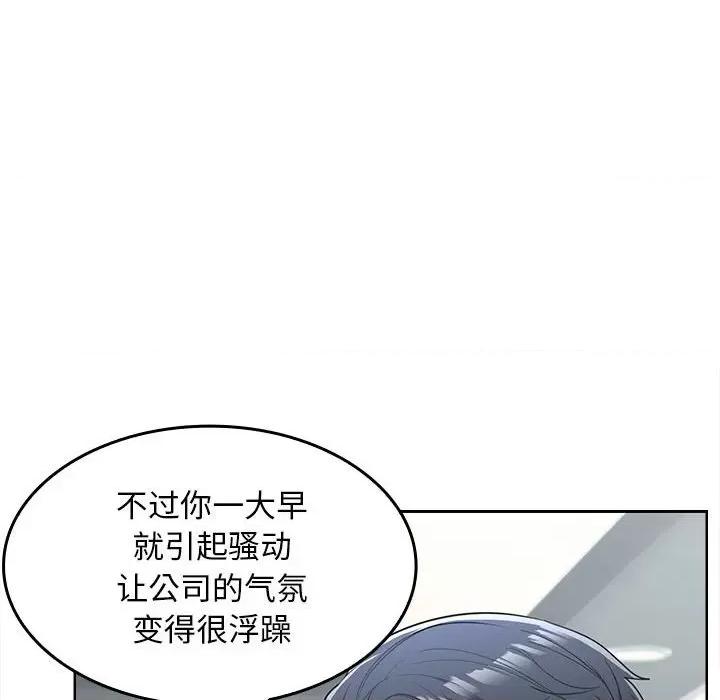 在公司偷偷爱 在公司偷偷爱-在公司偷偷爱 第6话 第91页