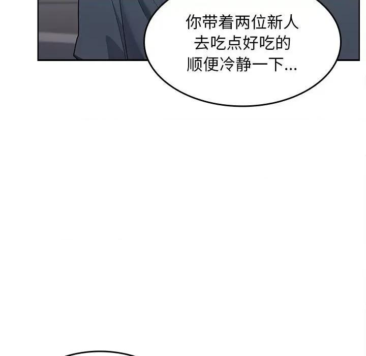在公司偷偷爱 在公司偷偷爱-在公司偷偷爱 第6话 第93页