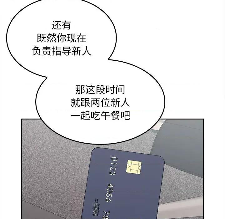 在公司偷偷爱 在公司偷偷爱-在公司偷偷爱 第6话 第94页