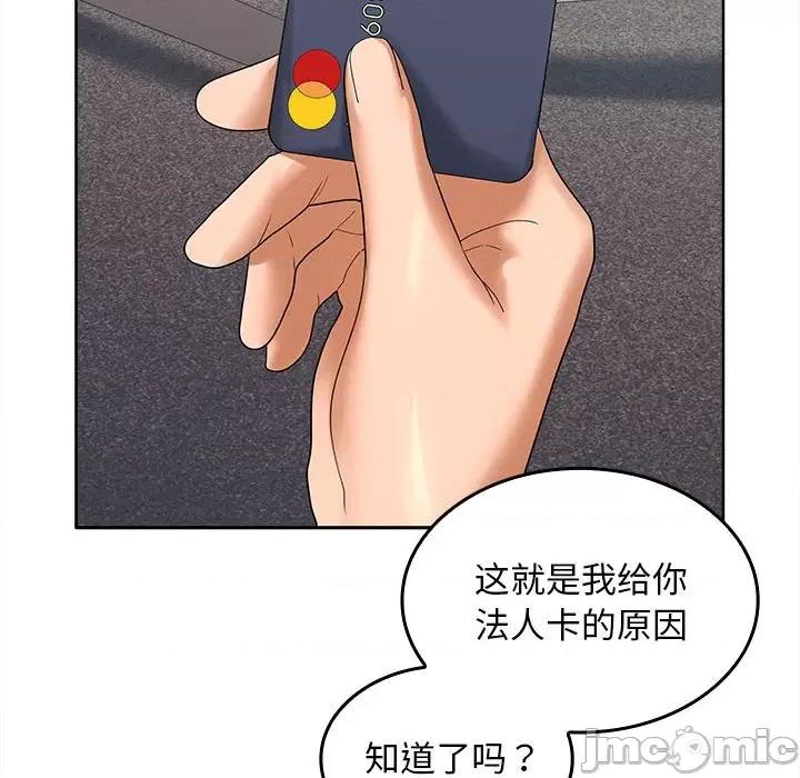 在公司偷偷爱 在公司偷偷爱-在公司偷偷爱 第6话 第95页