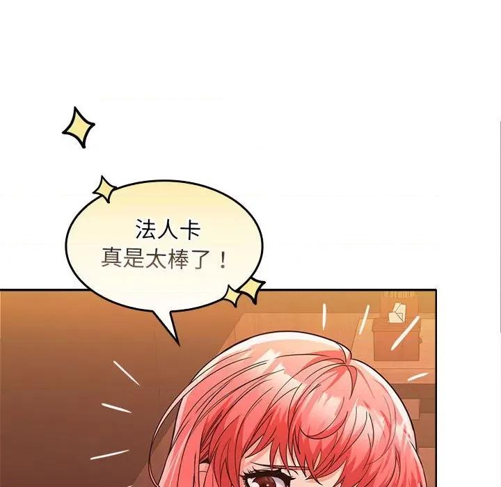 在公司偷偷爱 在公司偷偷爱-在公司偷偷爱 第6话 第109页