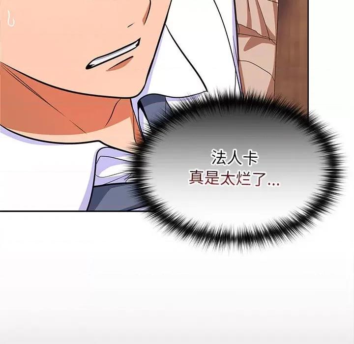 在公司偷偷爱 在公司偷偷爱-在公司偷偷爱 第6话 第111页
