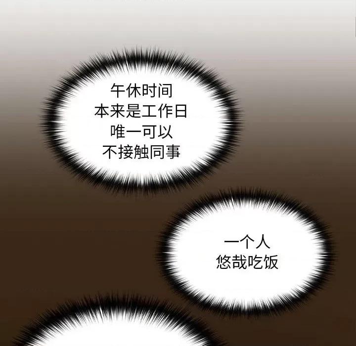 在公司偷偷爱 在公司偷偷爱-在公司偷偷爱 第6话 第112页