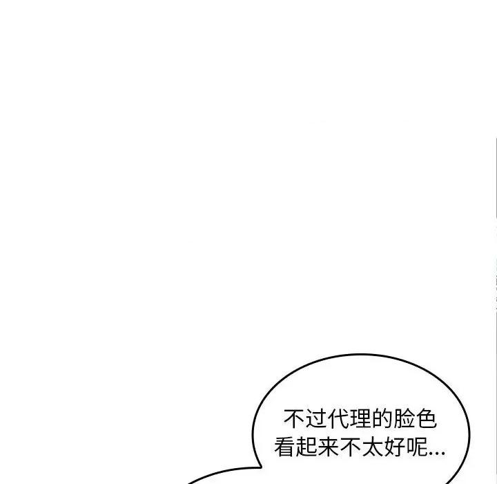 在公司偷偷爱 在公司偷偷爱-在公司偷偷爱 第6话 第114页