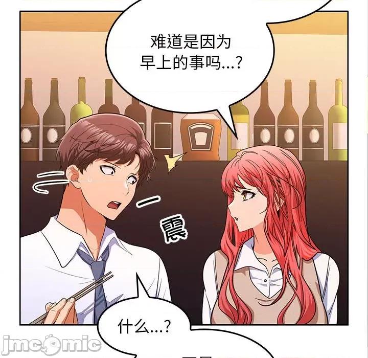 在公司偷偷爱 在公司偷偷爱-在公司偷偷爱 第6话 第115页