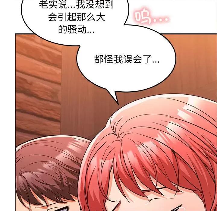 在公司偷偷爱 在公司偷偷爱-在公司偷偷爱 第6话 第117页