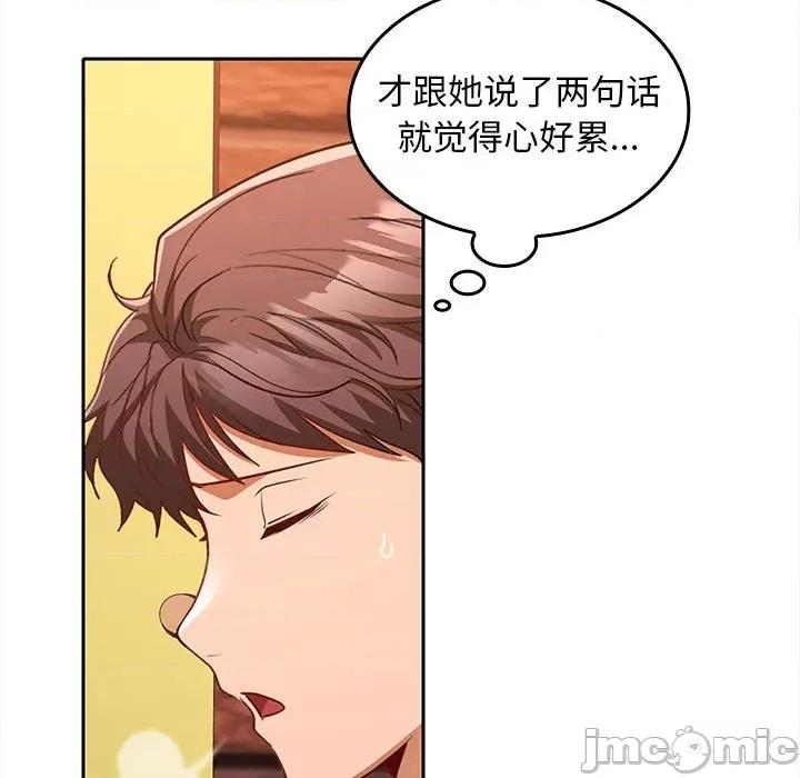 在公司偷偷爱 在公司偷偷爱-在公司偷偷爱 第6话 第120页
