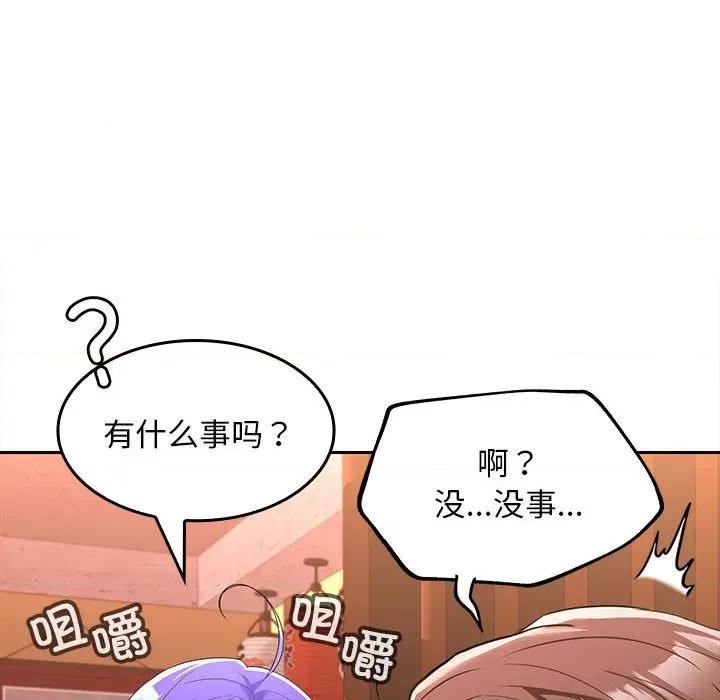在公司偷偷爱 在公司偷偷爱-在公司偷偷爱 第6话 第136页