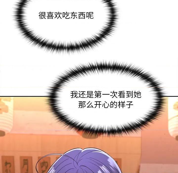 在公司偷偷爱 在公司偷偷爱-在公司偷偷爱 第6话 第141页