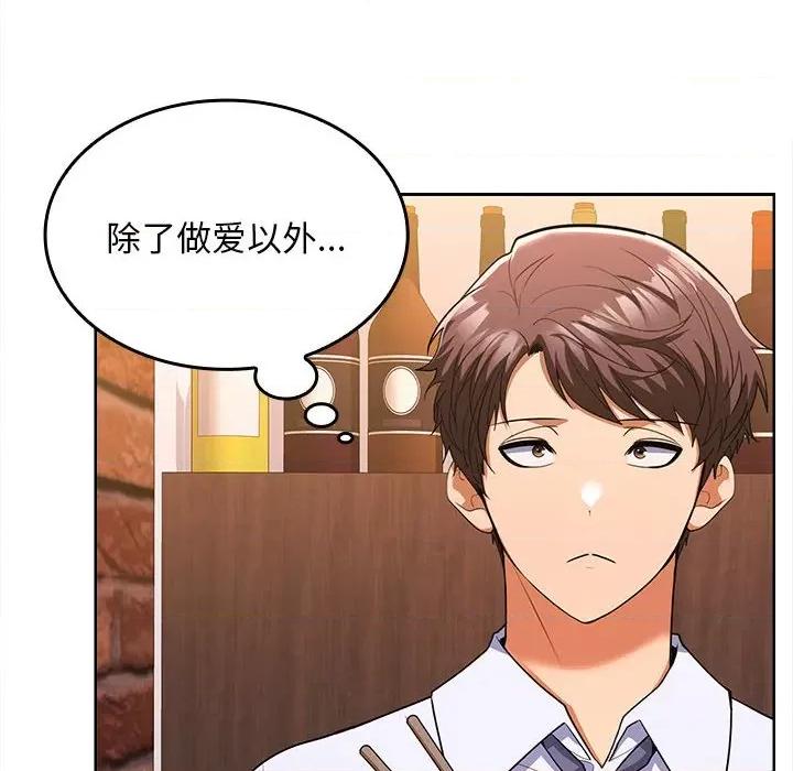 在公司偷偷爱 在公司偷偷爱-在公司偷偷爱 第6话 第144页