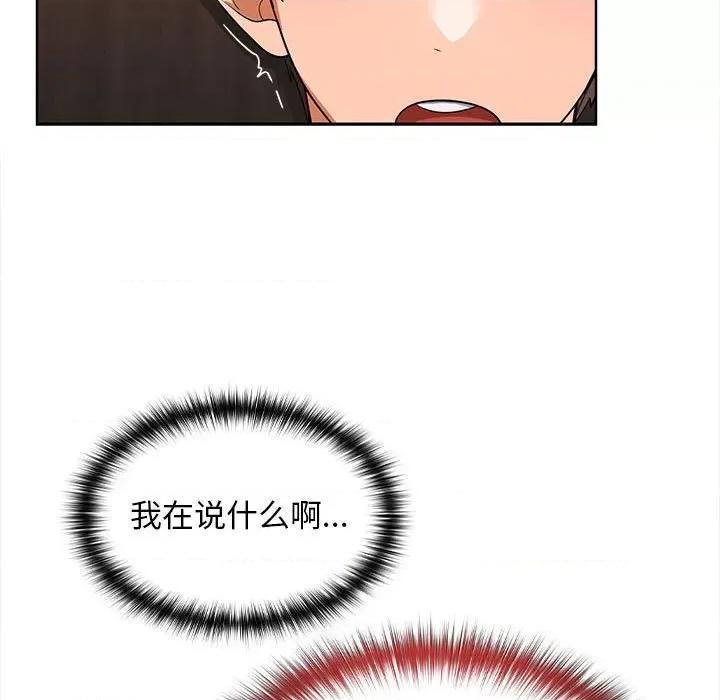 在公司偷偷爱 在公司偷偷爱-在公司偷偷爱 第6话 第147页