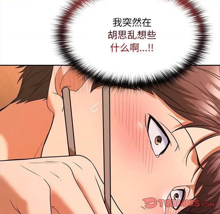 在公司偷偷爱 在公司偷偷爱-在公司偷偷爱 第6话 第148页