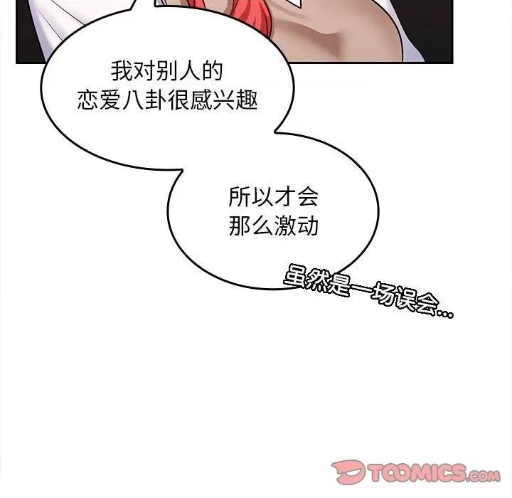 在公司偷偷爱 在公司偷偷爱-在公司偷偷爱 第6话 第156页