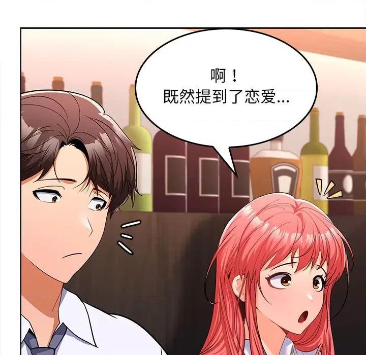 在公司偷偷爱 在公司偷偷爱-在公司偷偷爱 第6话 第157页