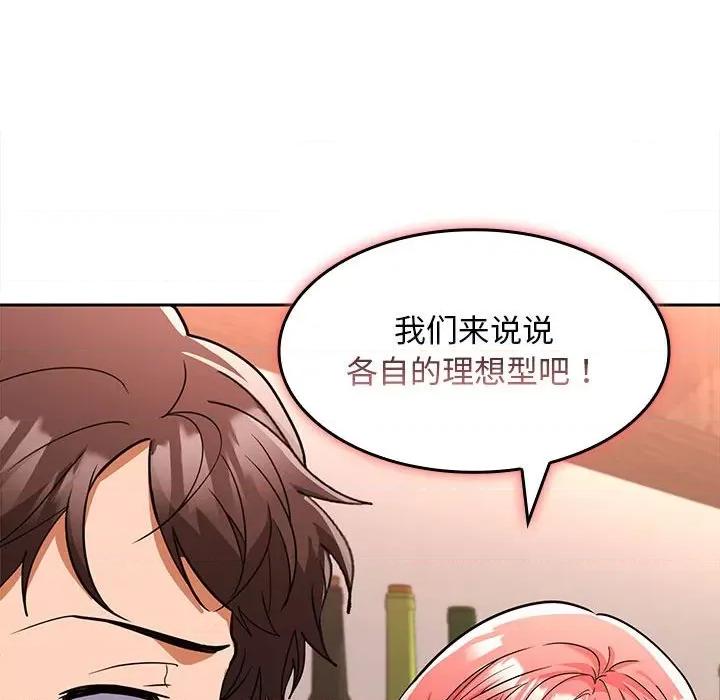 在公司偷偷爱 在公司偷偷爱-在公司偷偷爱 第6话 第159页
