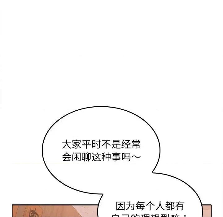 在公司偷偷爱 在公司偷偷爱-在公司偷偷爱 第6话 第162页