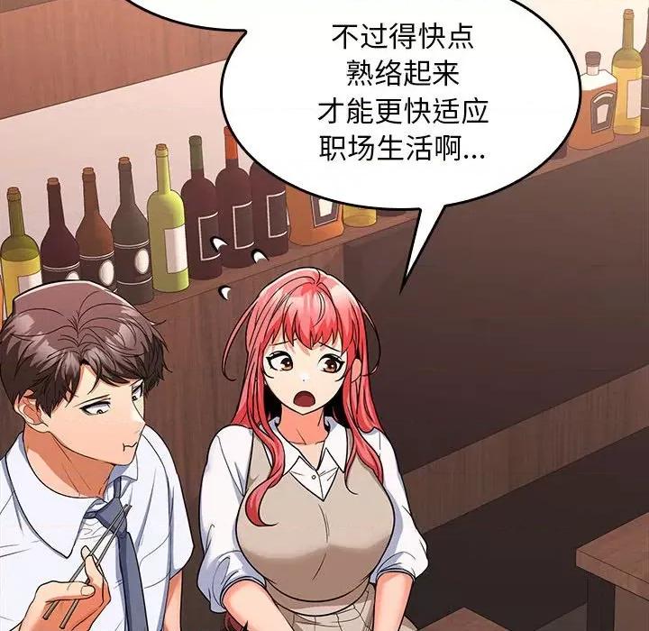 在公司偷偷爱 在公司偷偷爱-在公司偷偷爱 第6话 第166页
