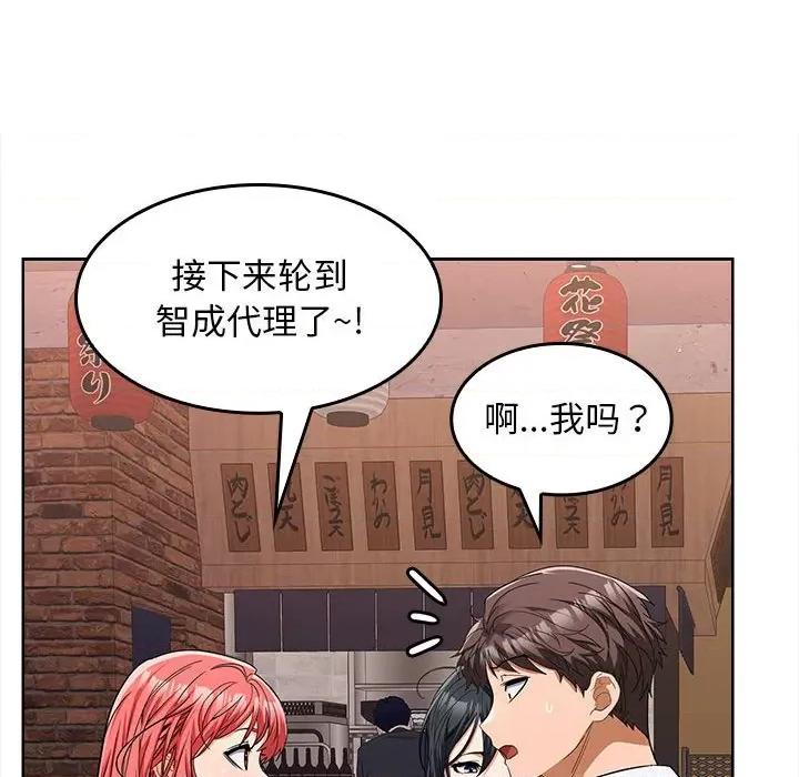 在公司偷偷爱 在公司偷偷爱-在公司偷偷爱 第6话 第174页