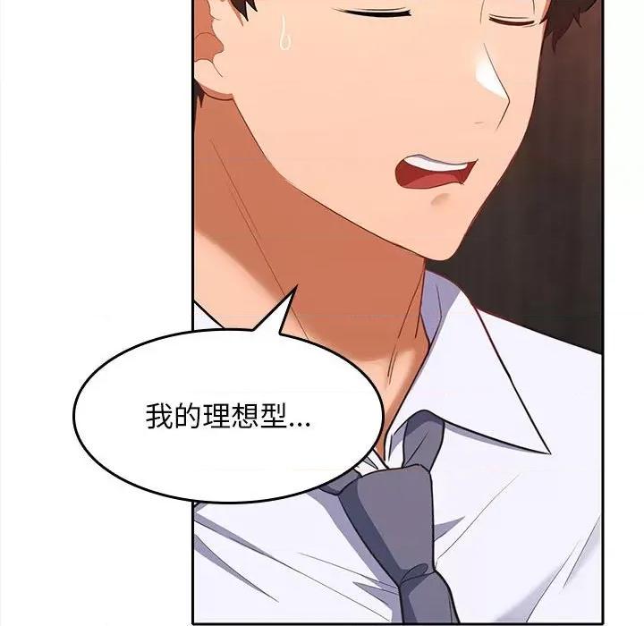 在公司偷偷爱 在公司偷偷爱-在公司偷偷爱 第6话 第178页