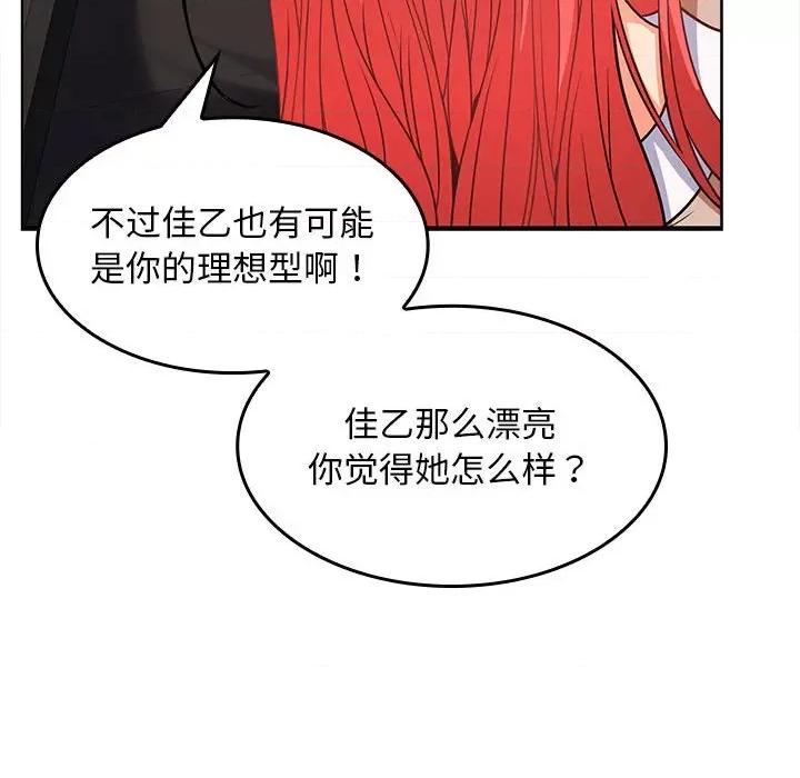 在公司偷偷爱 在公司偷偷爱-在公司偷偷爱 第6话 第184页