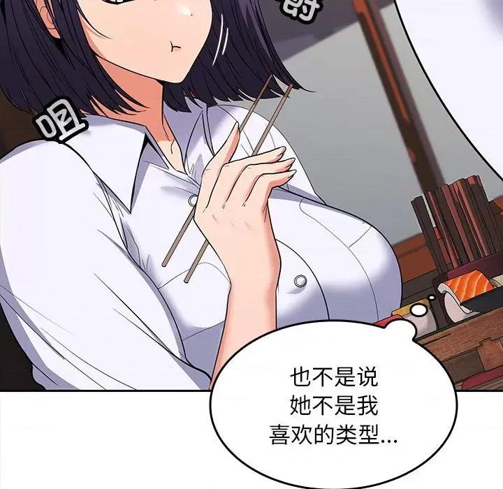 在公司偷偷爱 在公司偷偷爱-在公司偷偷爱 第6话 第187页