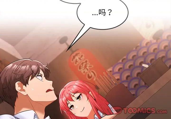 在公司偷偷爱 在公司偷偷爱-在公司偷偷爱 第7话 第3页