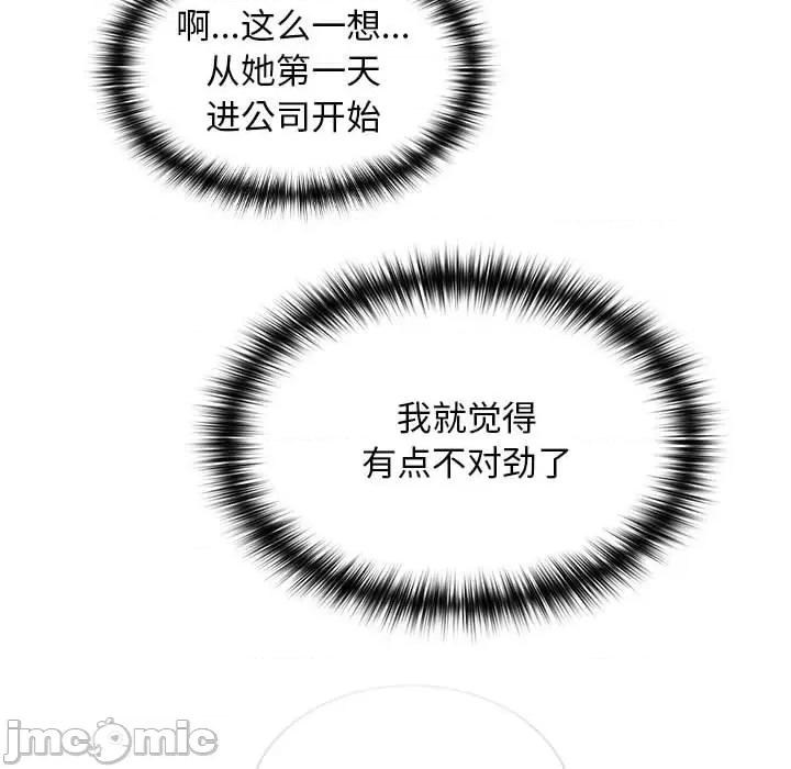 在公司偷偷爱 在公司偷偷爱-在公司偷偷爱 第7话 第25页