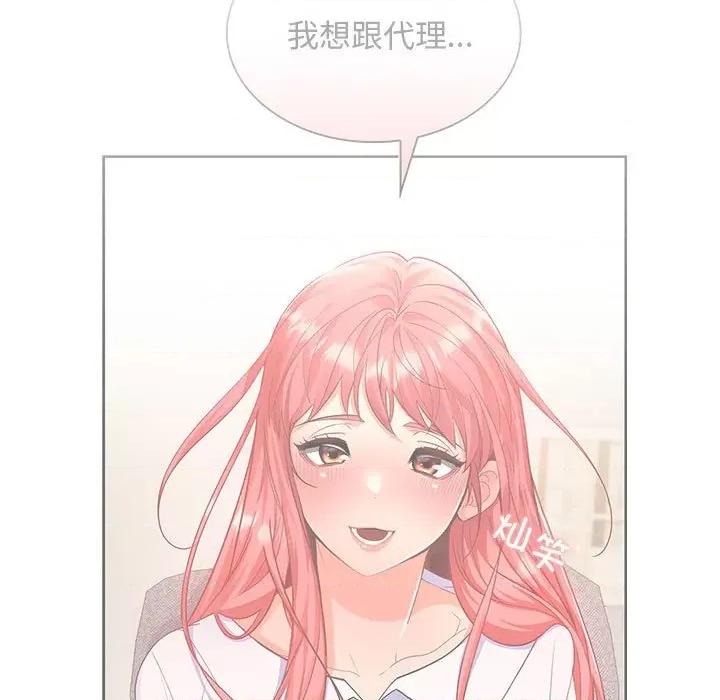在公司偷偷爱 在公司偷偷爱-在公司偷偷爱 第7话 第26页