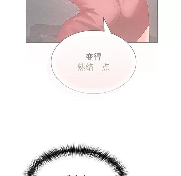 在公司偷偷爱 在公司偷偷爱-在公司偷偷爱 第7话 第28页