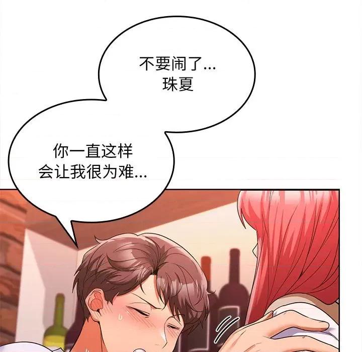 在公司偷偷爱 在公司偷偷爱-在公司偷偷爱 第7话 第38页