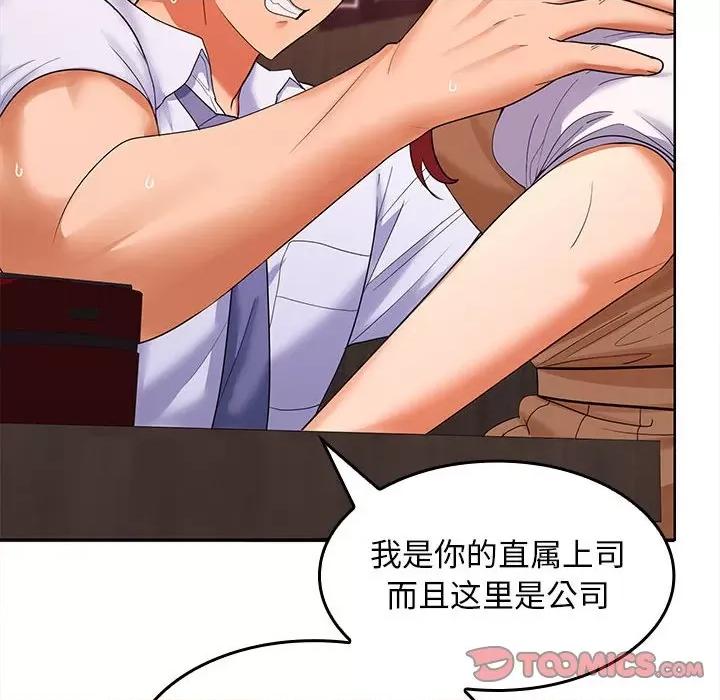 在公司偷偷爱 在公司偷偷爱-在公司偷偷爱 第7话 第39页
