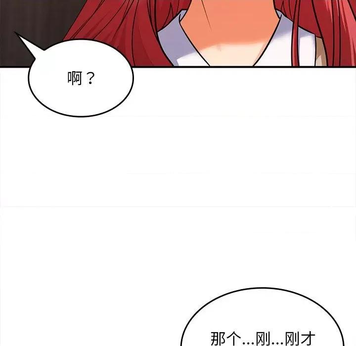 在公司偷偷爱 在公司偷偷爱-在公司偷偷爱 第7话 第43页