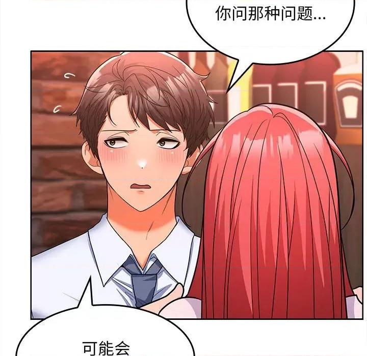 在公司偷偷爱 在公司偷偷爱-在公司偷偷爱 第7话 第44页