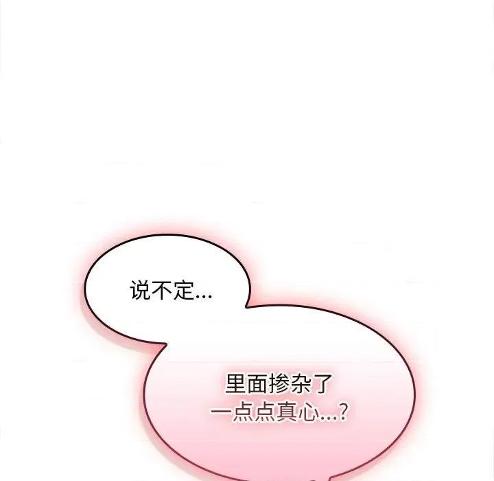 在公司偷偷爱 在公司偷偷爱-在公司偷偷爱 第7话 第54页