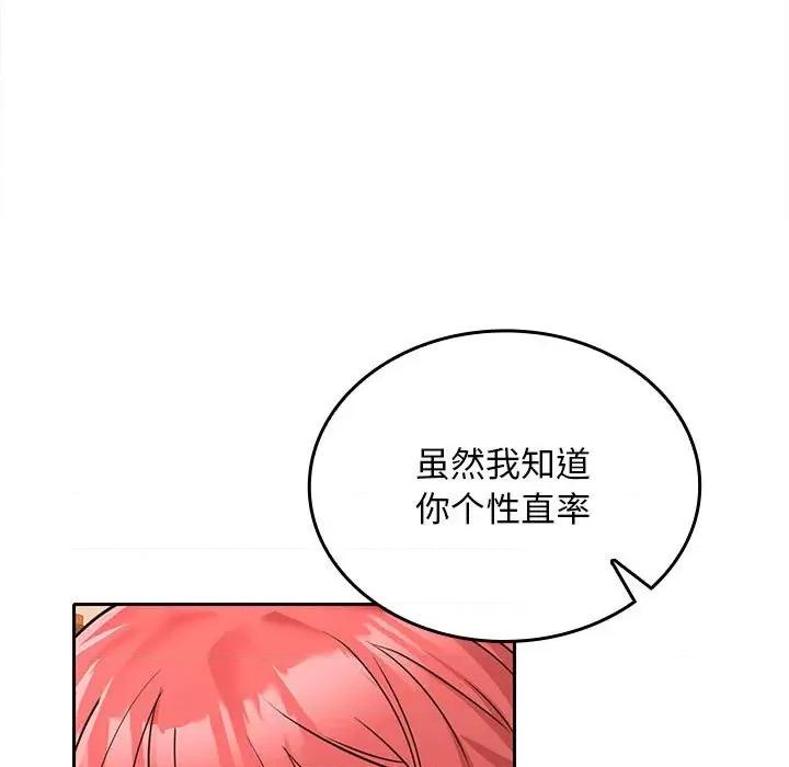 在公司偷偷爱 在公司偷偷爱-在公司偷偷爱 第7话 第62页