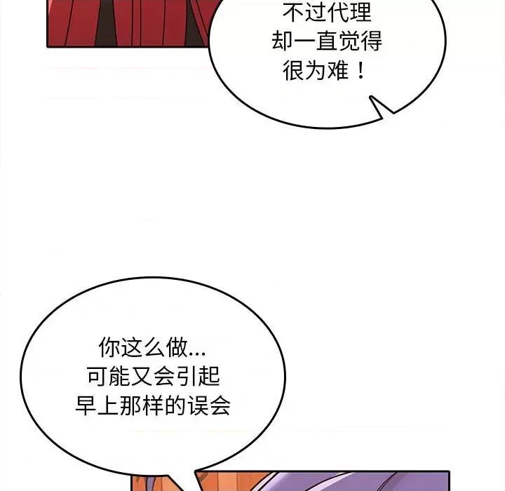在公司偷偷爱 在公司偷偷爱-在公司偷偷爱 第7话 第64页