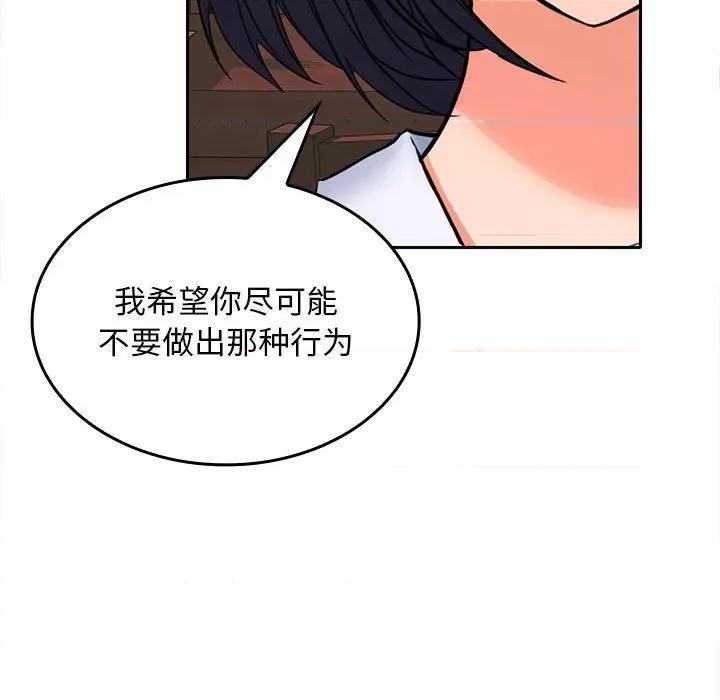 在公司偷偷爱 在公司偷偷爱-在公司偷偷爱 第7话 第66页