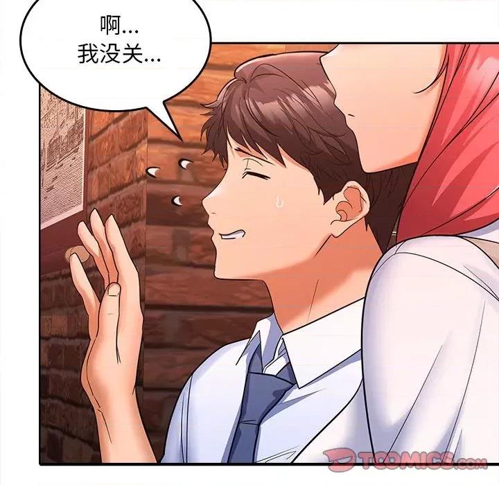 在公司偷偷爱 在公司偷偷爱-在公司偷偷爱 第7话 第69页